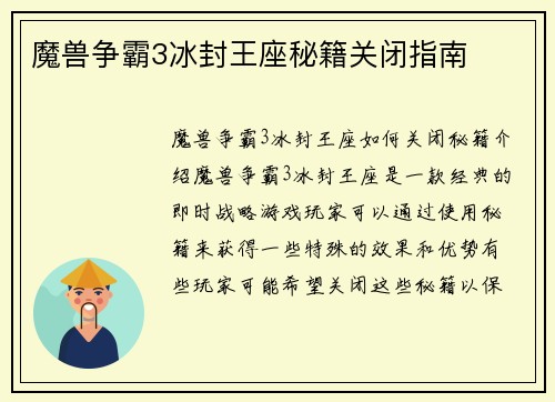 魔兽争霸3冰封王座秘籍关闭指南